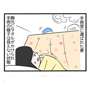 出産は思ってたんと違う２「タオル」