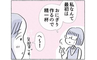 「褒められた！？」苦手な先輩の意外な一面