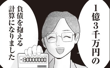「将来1.3億円の負債を抱えると」FPの診断が！お金の話がタブーだった共働き夫婦がマイホーム購入を決意した「理由」