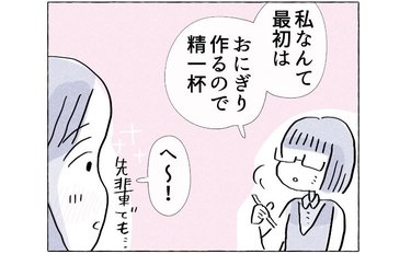 「褒められた！？」苦手な先輩の意外な一面