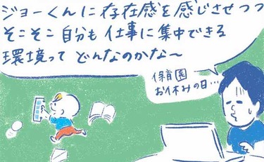 「自宅に快適な作業環境を!!」と思っても結局こうなります