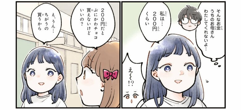 『マンガでわかる！ 小学生から知っておきたいお金のトラブル回避術』より