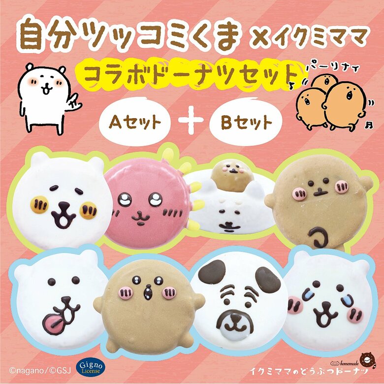 【人気のコラボドーナツ10選】「ナガノのくまドーナツ」（終売）