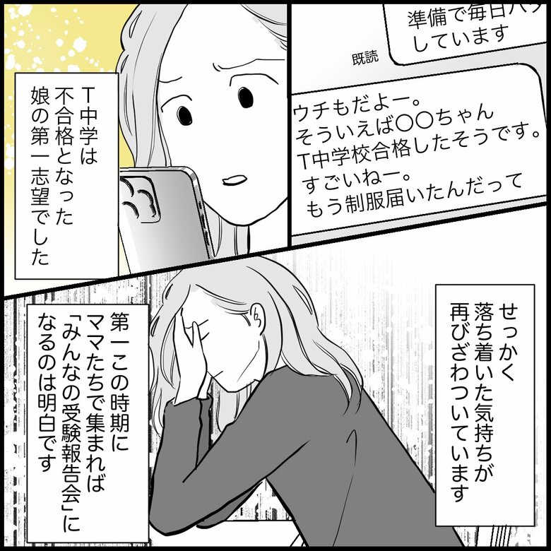 「中学受験に失敗…進学先を詮索してくるママ友にどう対応する？」P2