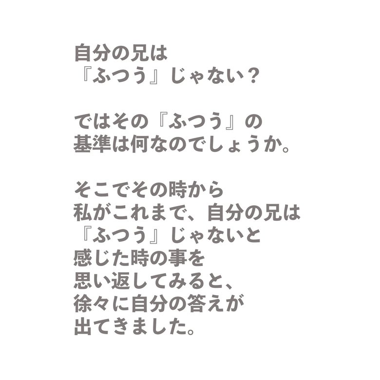 隼人くんの妹・陽菜ちゃんが書いた夏休みの作文「『ふつう』ってなんだろう」（7/15）