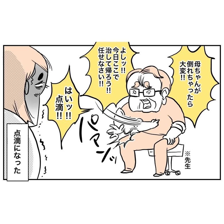 漫画「しんどくて病院行った日の話」P4