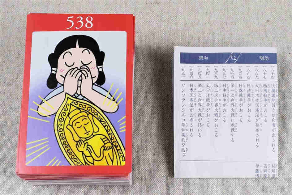 セリアのおすすめおもちゃ「日本史かるた年号」の商品画像