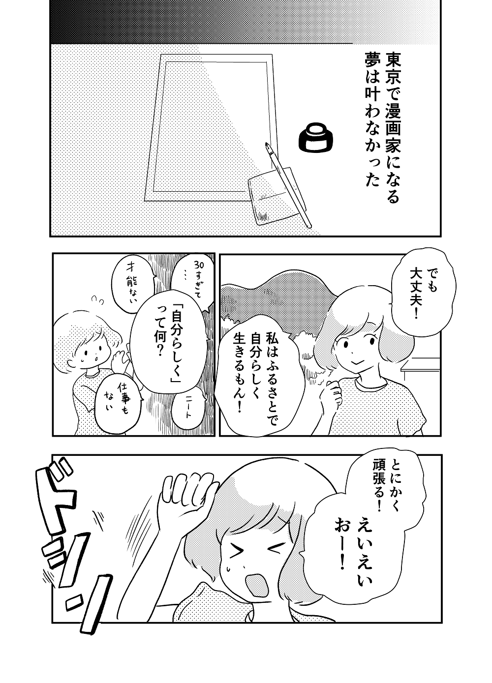 私の青空3話1P