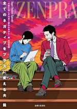全てのネガティブをプラスに変える夫 髭「大変な時こそ大きく変われるから」編