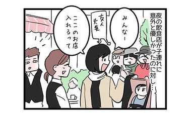 子連れ外食に待ち受けていたある洗礼