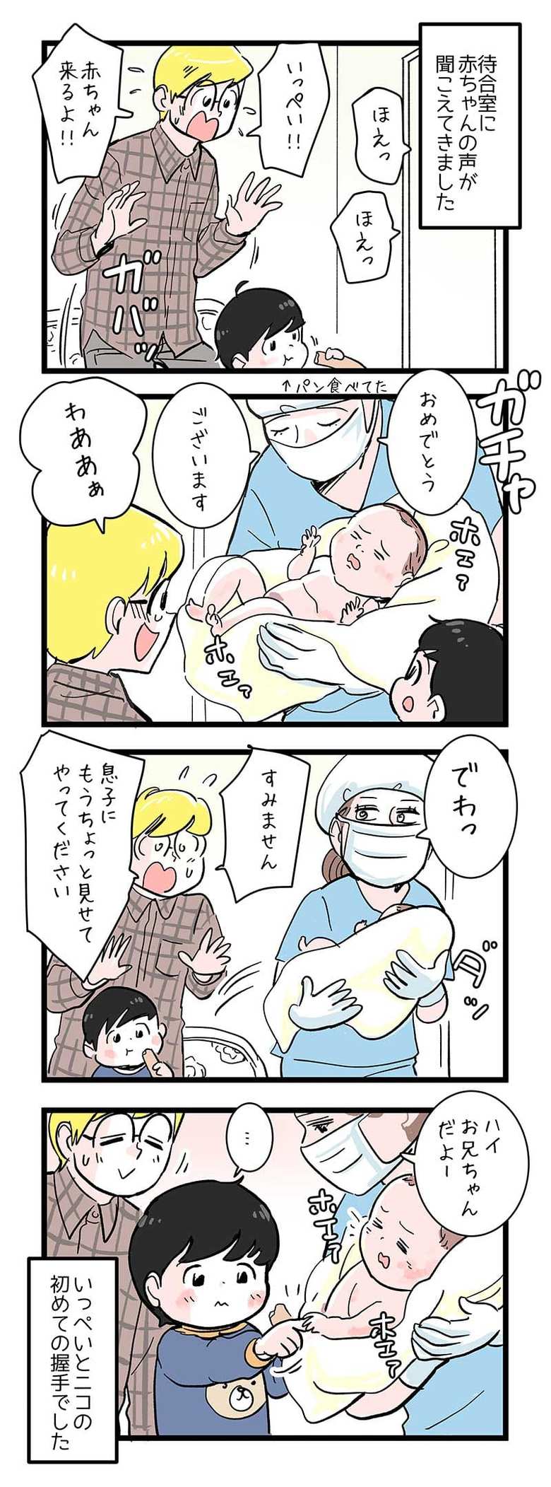 漫画『今日もノーテンキ家族』第505話