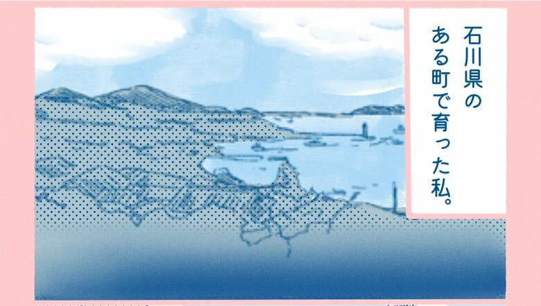 地方女子プロジェクトがインタビューした、石川県出身・関東在住者のエピソードを漫画化したもの2 (C)ヤマモトクミコ、地方女子プロジェクト