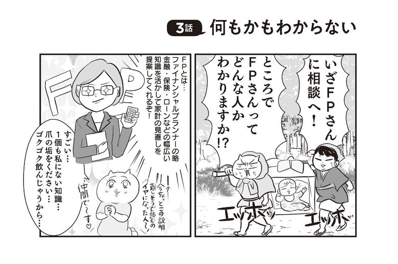 『さよなら！行き当たりばったり人生！お金管理も家事も全部ニガテな主婦の生まれ変わり奮闘記』より