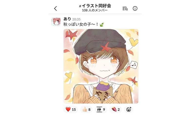 イラスト同好会は、自作イラストをチャットツールにアップして互いにコメントしあう