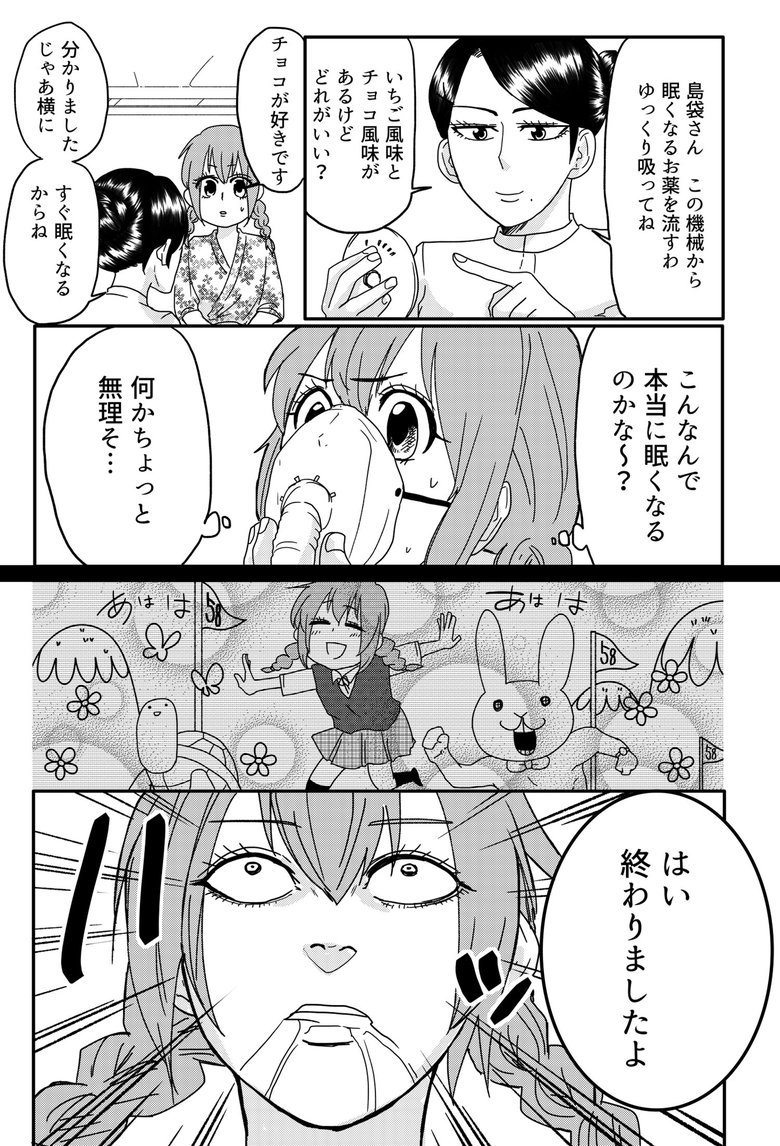 『腸よ鼻よ01』第1話-17　©︎島袋全優/COMICSMART INC.