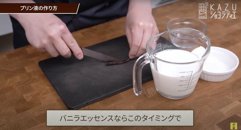 【作り方2】バニラの中をこそぎだして、丸ごとバニラを先ほどの容器に入れる。バニラがなければバニラエッセンスでも、バニラなくてもOK