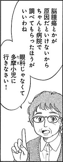 漫画『ムーちゃんと手をつないで～自閉症の娘が教えてくれたこと～』第5話（63/100P）