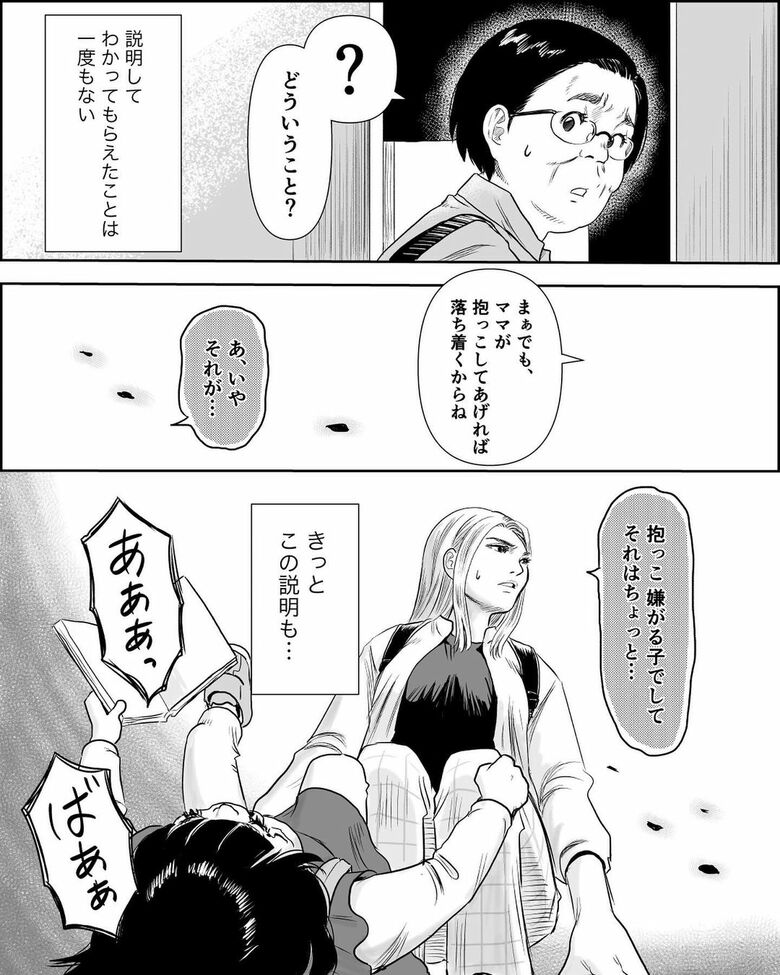 創作漫画「障害児のママは神様に選ばれたと言われて」第2話（4/5）