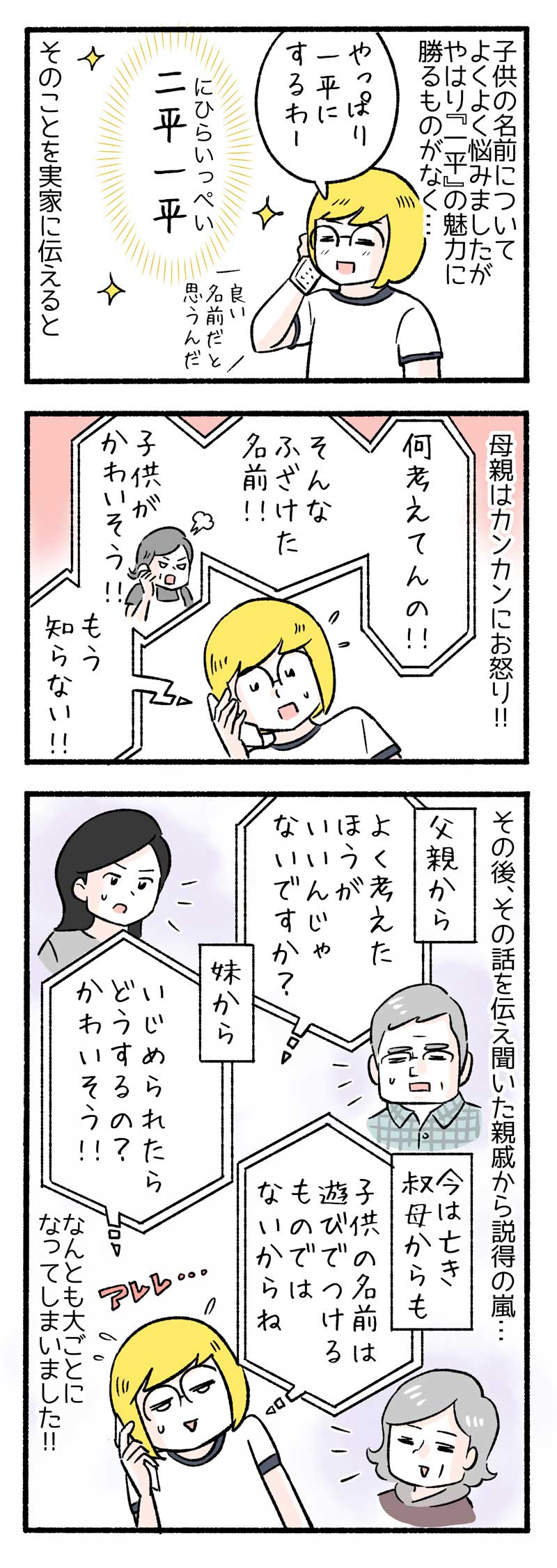 キラキラネームじゃないけれど４ 親戚から説得の嵐 Chanto Web