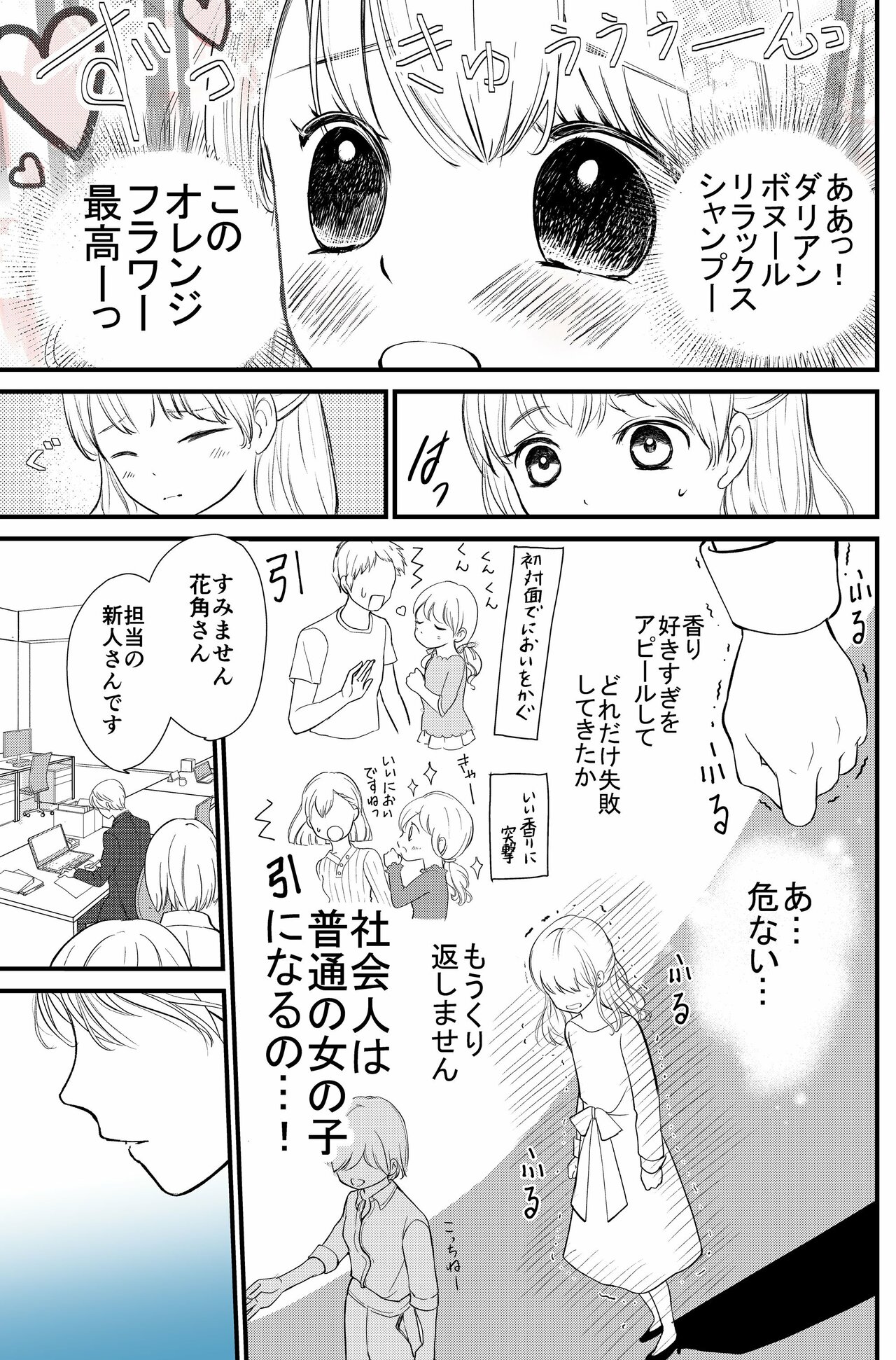 いい香りの男1話_P2