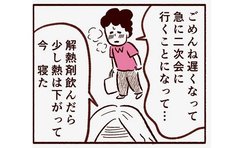 抜けられぬ飲み会…激怒する妻、不測の事態に息子は