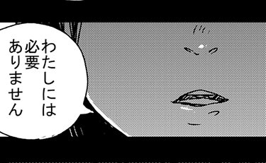 「上に立つ者は感情を殺す」が当然の世界に生きた女性