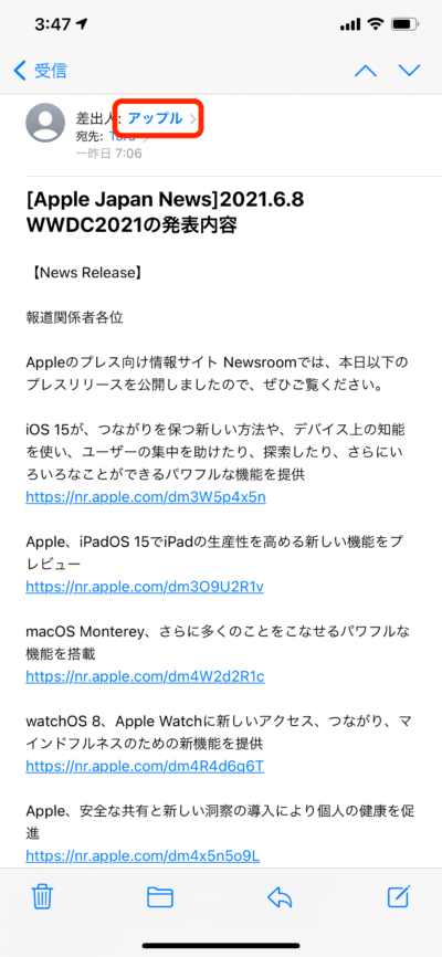 iPhone画面・VIPメール
