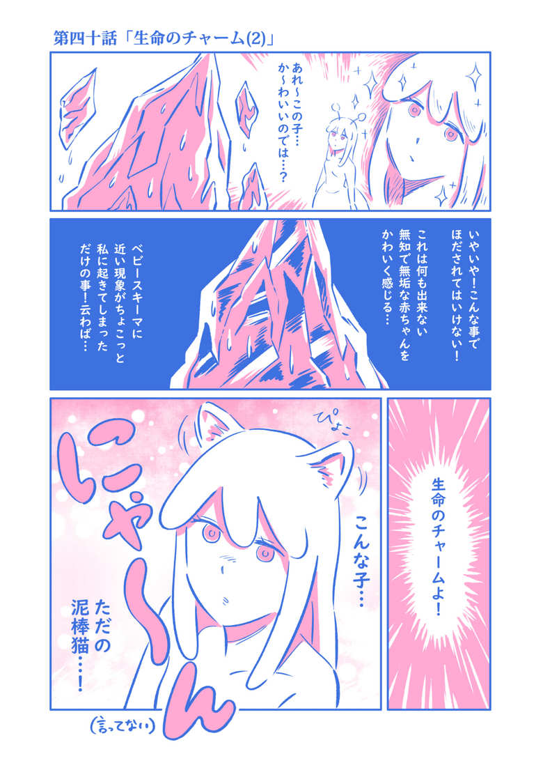 漫画「最後の中作成」４０話P１