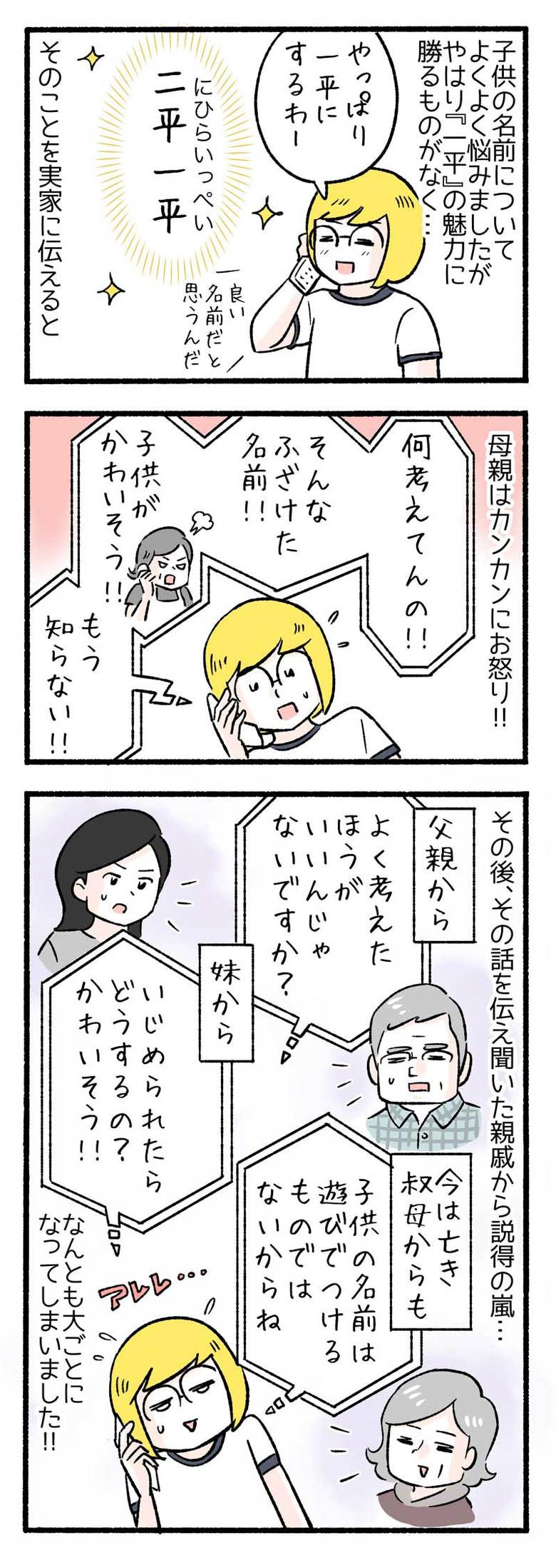 manga-nihipapa8-4