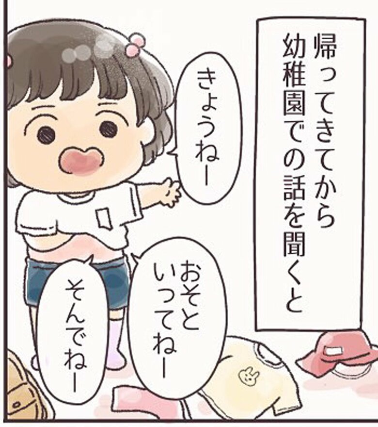 漫画「今日どこ行くの？」13/39