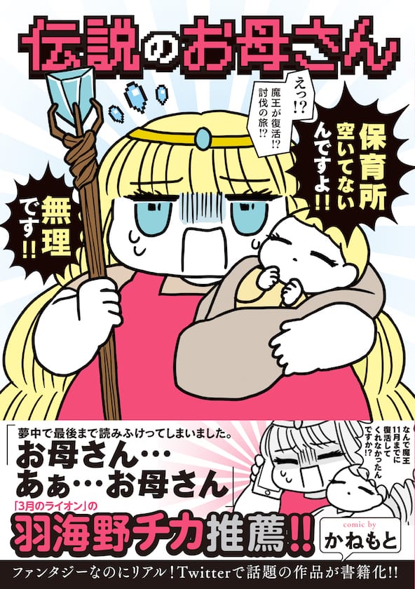 『伝説のお母さん』書影