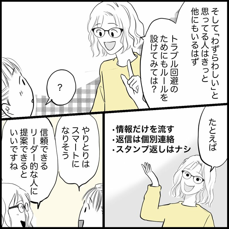 「スタンプ返しがめんどう！ママ友グループLINEを抜けるには？」P5