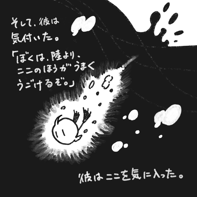 漫画「とある星の生き物の話（Same name, different heart.）」P6