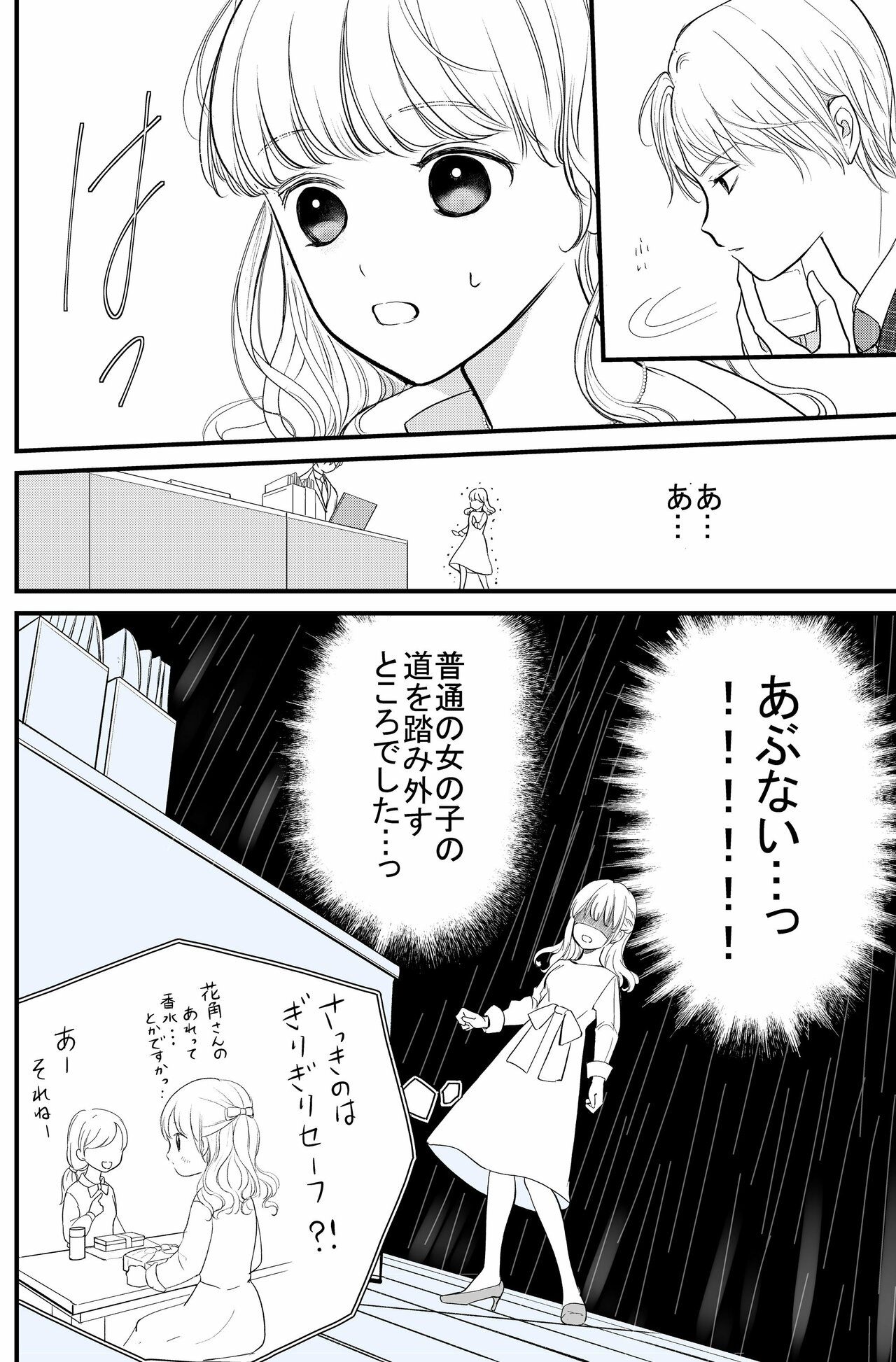 いい香りの男1話_P7