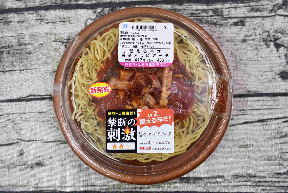 ローソンの人気パスタ「LV.2 悶える辛さ! 旨辛アラビアータ」の実物画像01