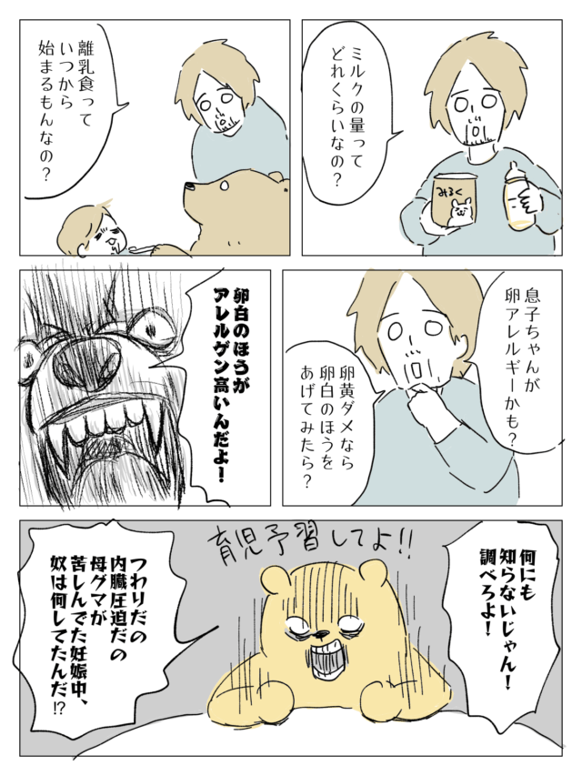 ヒグママ46話_P1