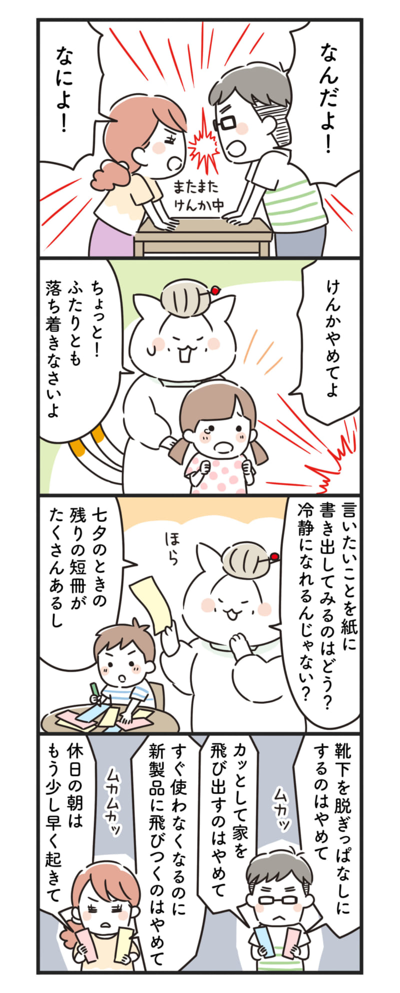 猫姑61話_P1