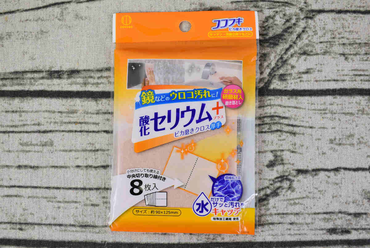 ダイソーのおすすめ商品「ココフキ ピカ磨きクロス 酸化セリウム+ 8枚入」のパッケージ画像
