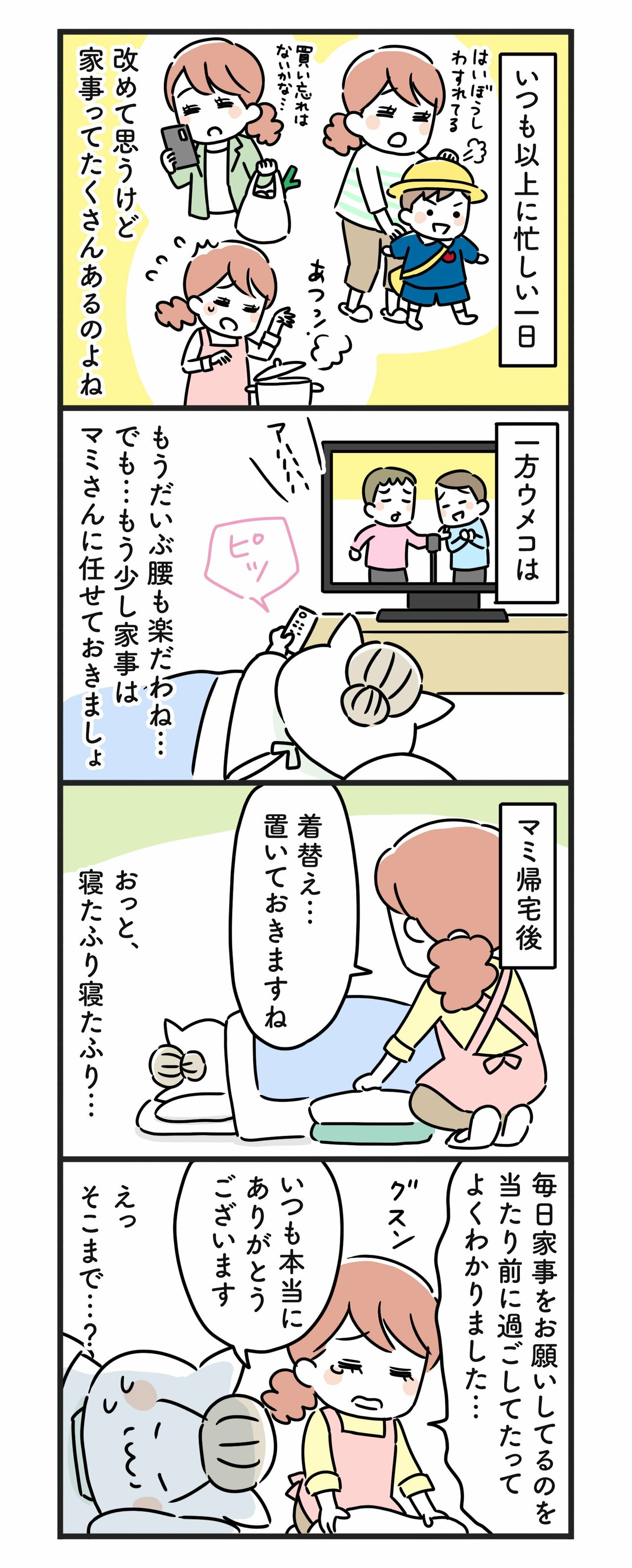猫姑123話_P2