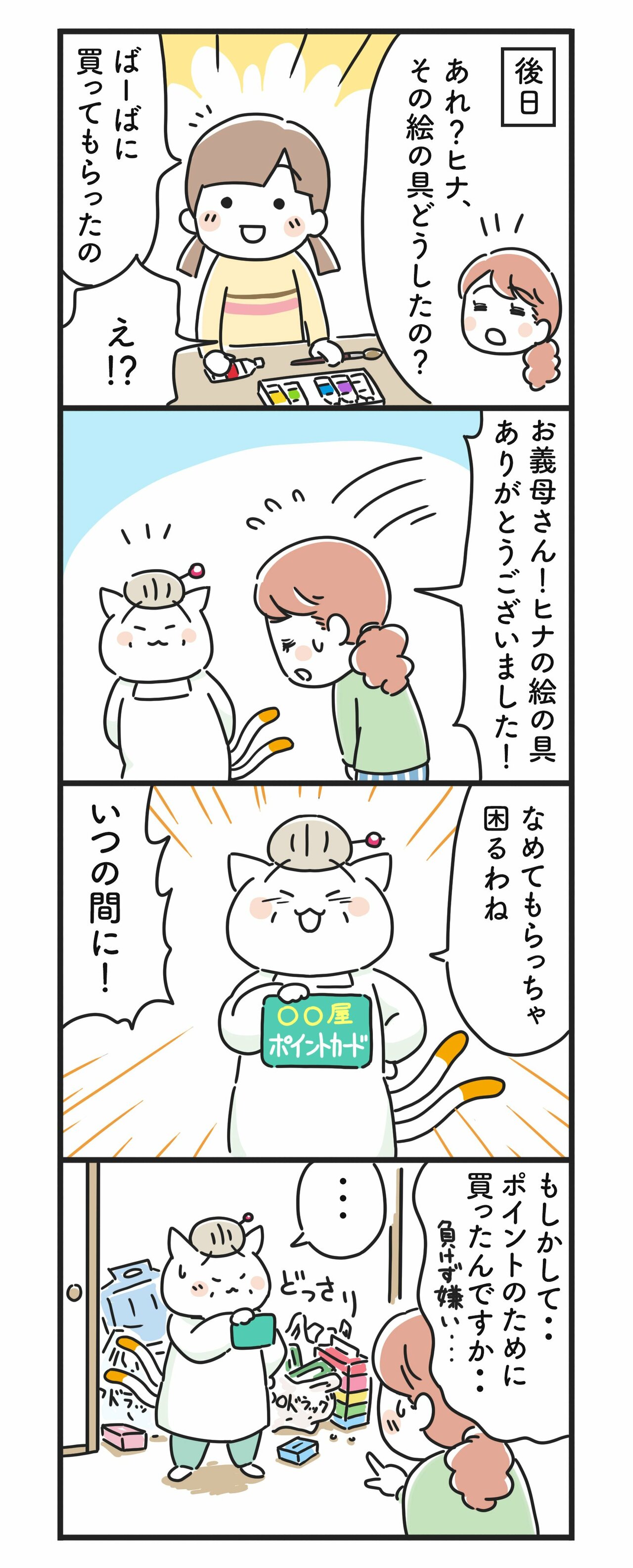 猫姑18話_P2