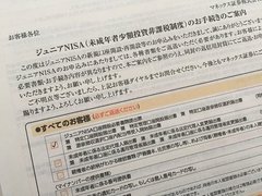 子供名義の証券口座はNISAがベスト？ 開設前に要チェック！