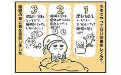 病まないために必要な「睡眠習慣」の極意