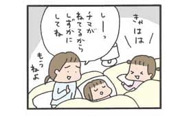 「しずかにね…」