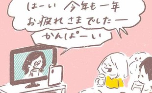 「のどかなリモート忘年会で起きた想定外の危機!!」