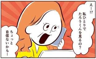 「実母に子どもを預けたいけど…一触即発の予感」