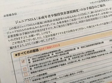 子供名義の証券口座はNISAがベスト？ 開設前に要チェック！