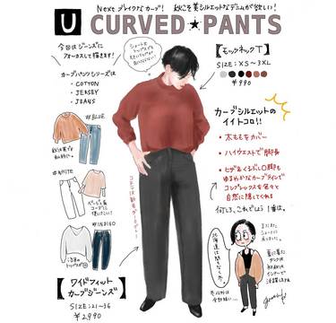 vol.27 ユニクロUの「カーブパンツシリーズ」のシルエットが素晴らしい!!