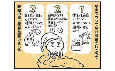 病まないために必要な「睡眠習慣」の極意
