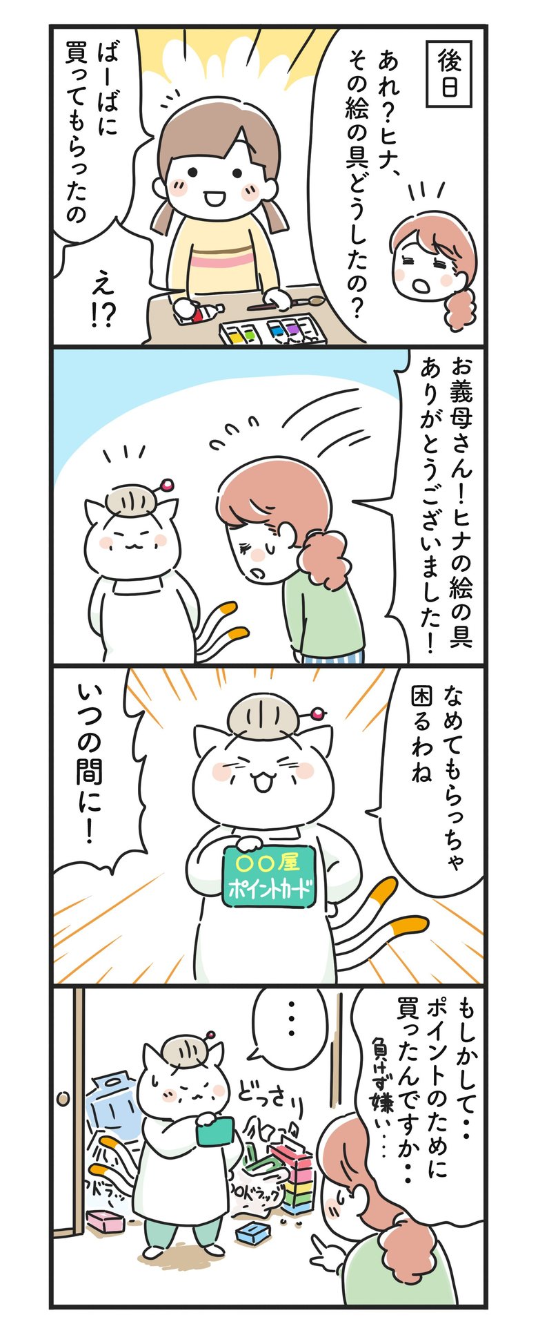 猫姑18話_P2