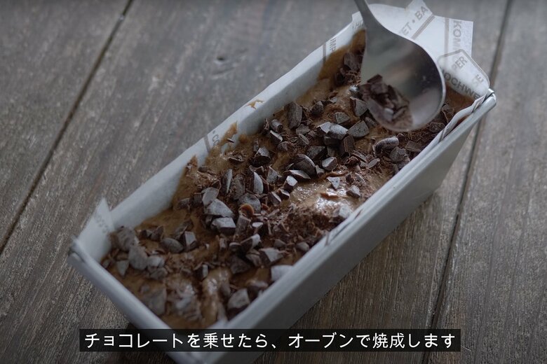 【作り方26】予熱180℃、170℃のオーブンで45分焼く